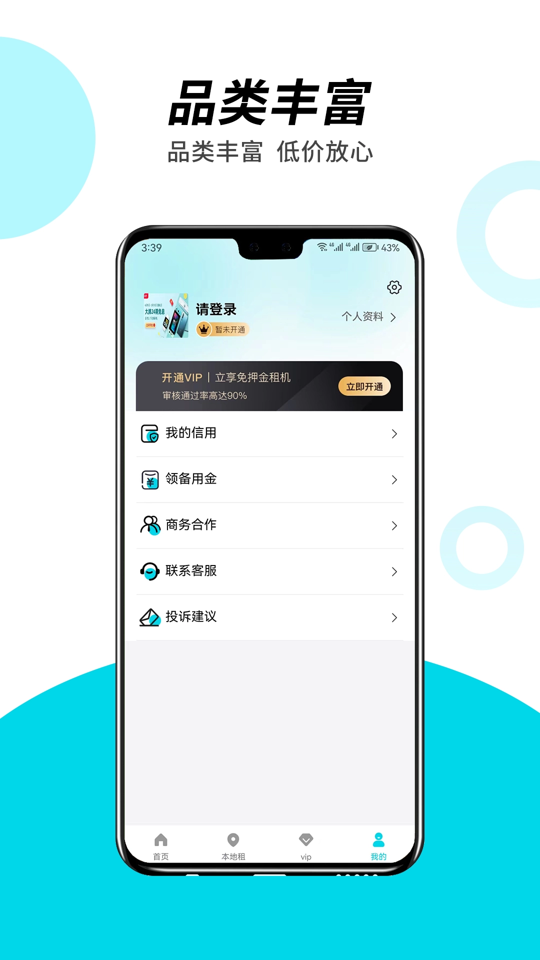 非租不可手机正版图2