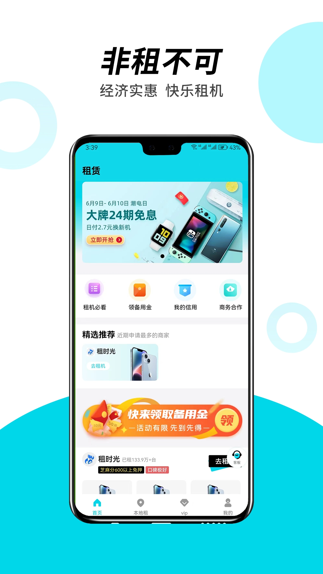 非租不可手机正版图3