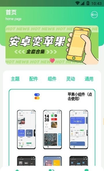 仿iOS主题盒通用版图2