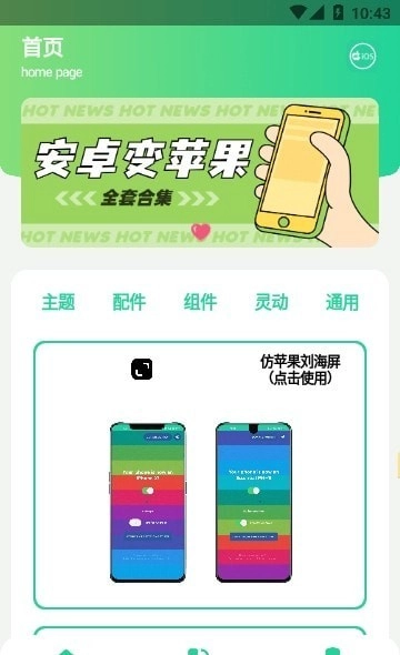 仿iOS主题盒通用版图3