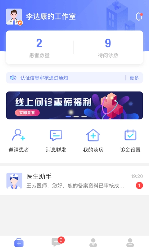 顺慈医生安卓免费版图1