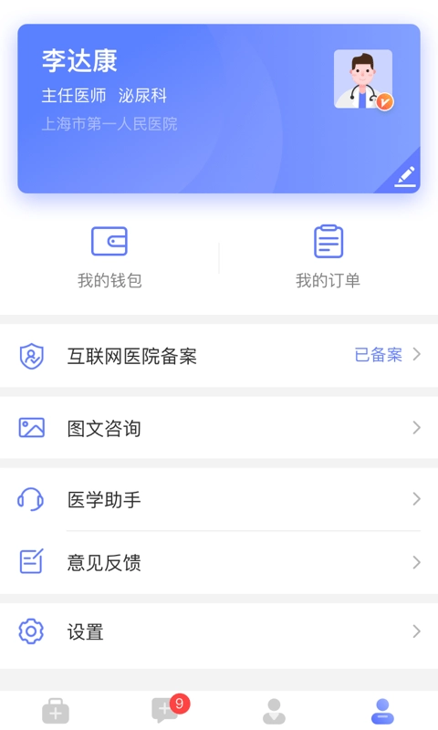 顺慈医生安卓免费版图2