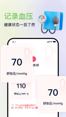 血压血氧心率准确测官方版图2
