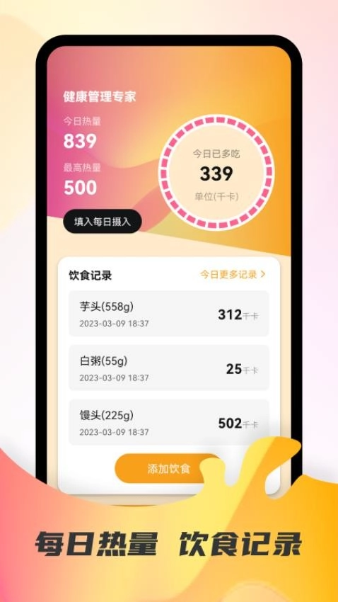 拾光爱计步安卓官方版图1