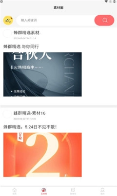 蜂群精选官方版图1