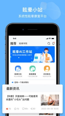 眩晕小站最新免费版图2