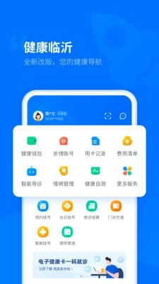 健康临沂手机最新版图2