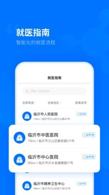 健康临沂手机最新版图3