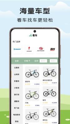 微笑自行车安卓版图1