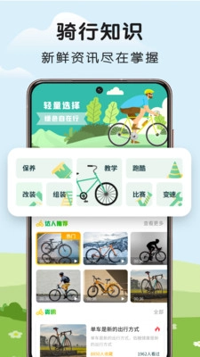 微笑自行车安卓版图2