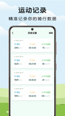 微笑自行车安卓版图4