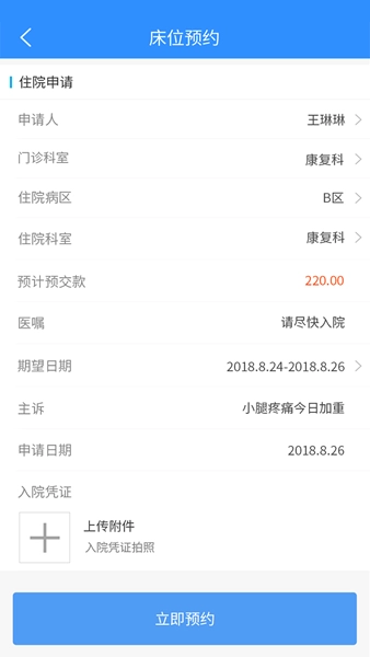 洪中智慧医院官方正版图1