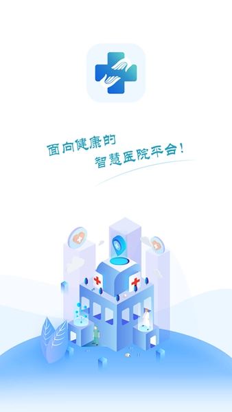 洪中智慧医院官方正版图3
