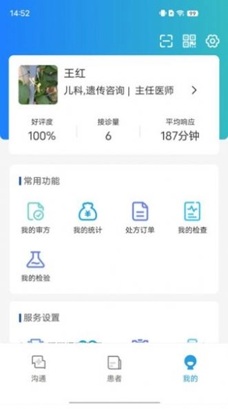 华大互联网医院通用版图2