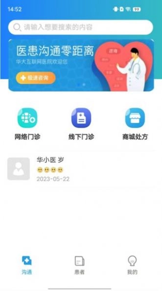 华大互联网医院通用版图3