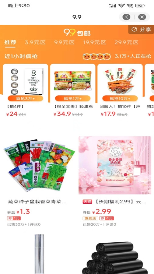 惠民购最新版