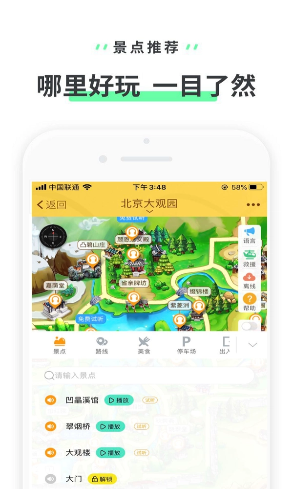 北京大观园官方正版图1