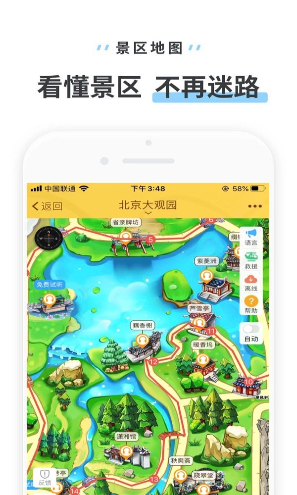北京大观园官方正版图2