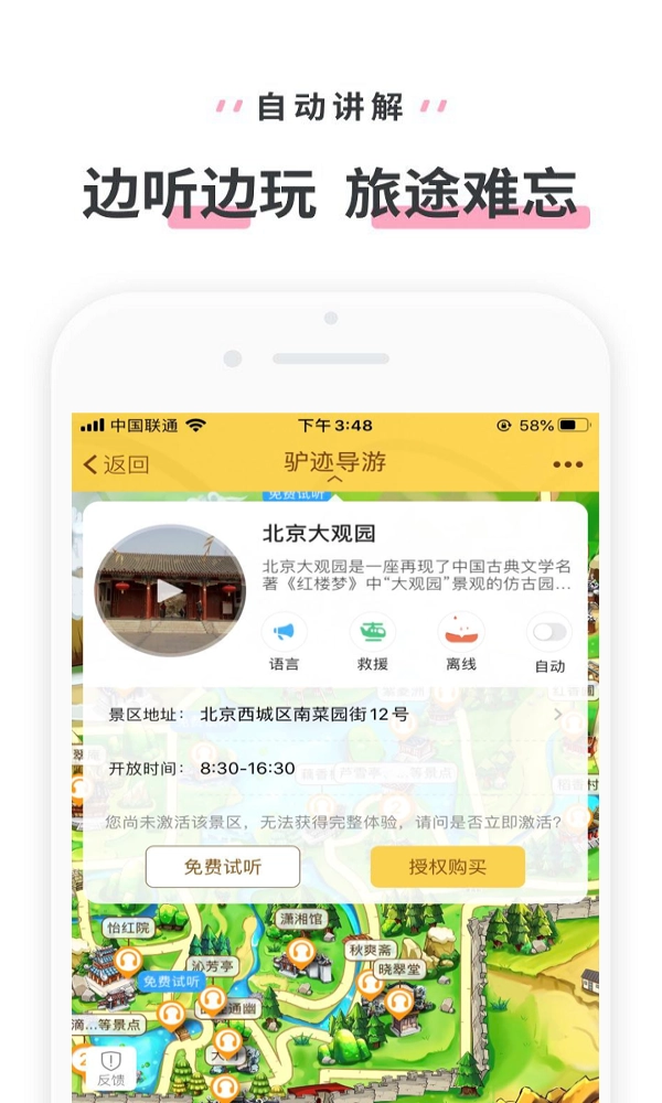 北京大观园官方正版图3