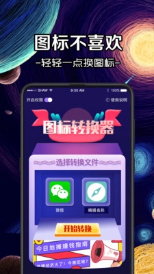 换icon图标大师最新版图2
