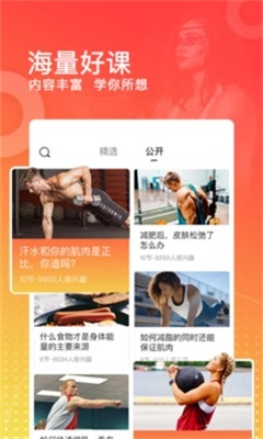 秀健身正版图2