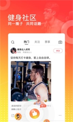 秀健身正版图3
