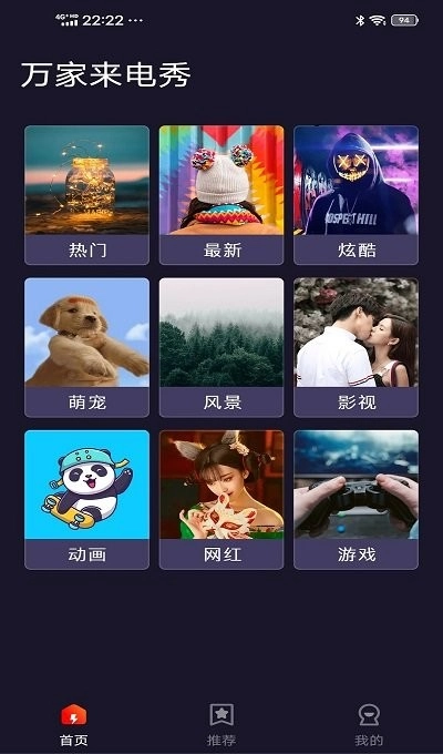 万家来电秀免费原版图1