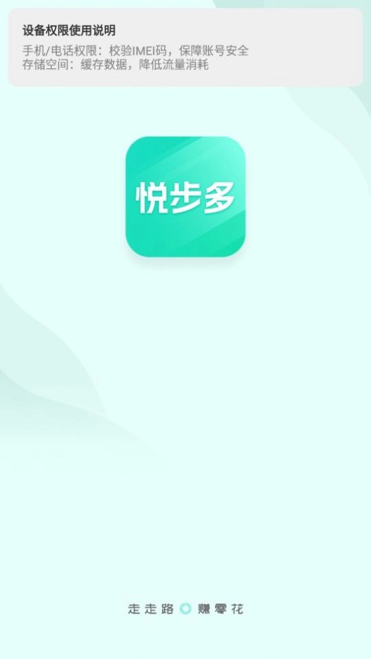 悦步多手机免费版图1