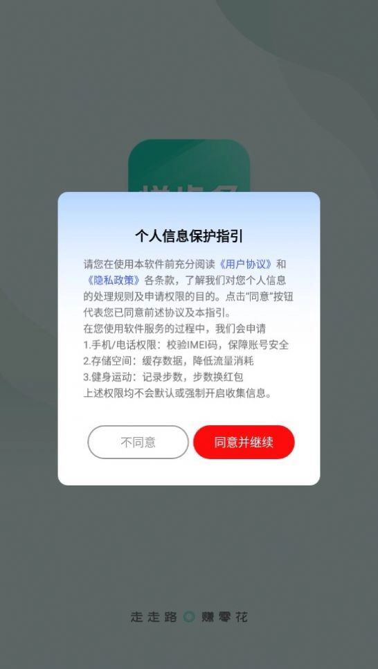 悦步多手机免费版图2