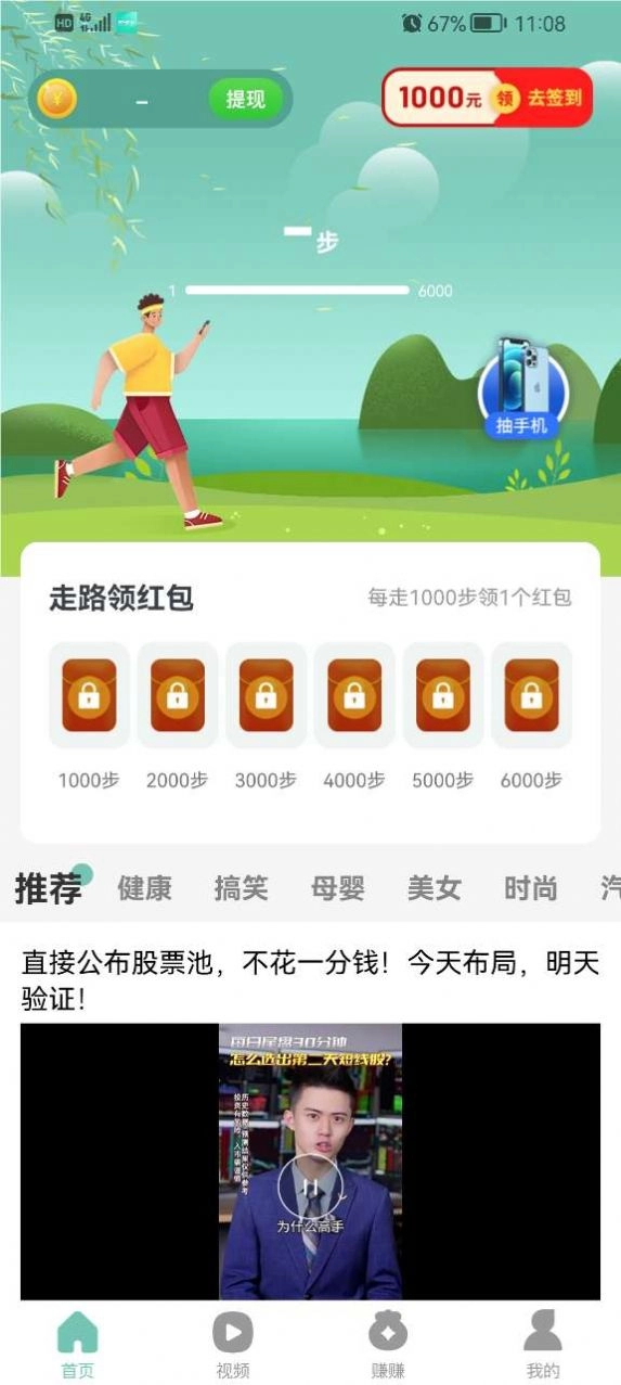 悦步多手机免费版图3