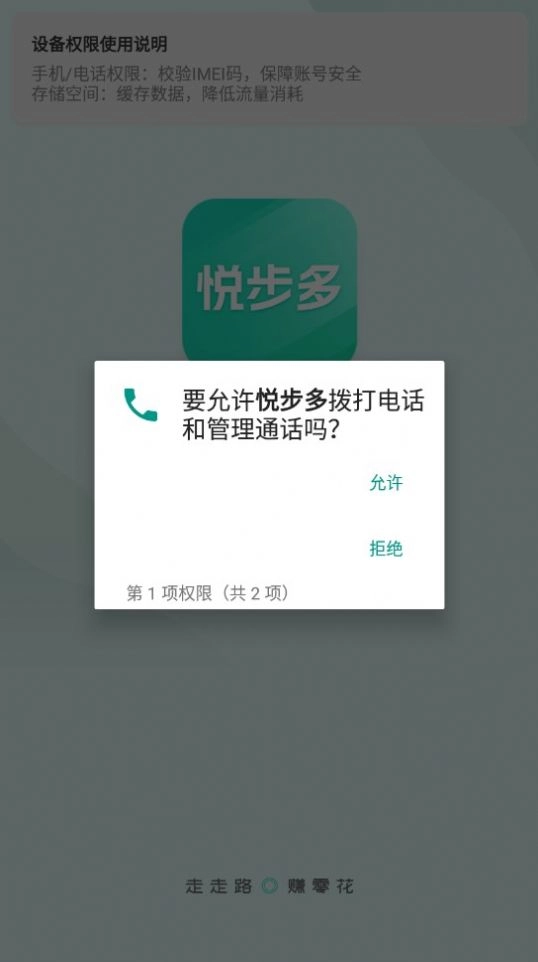 悦步多手机免费版图4