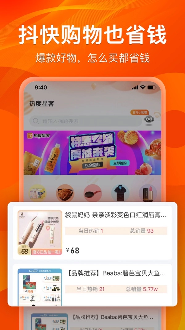 热度星客通用版