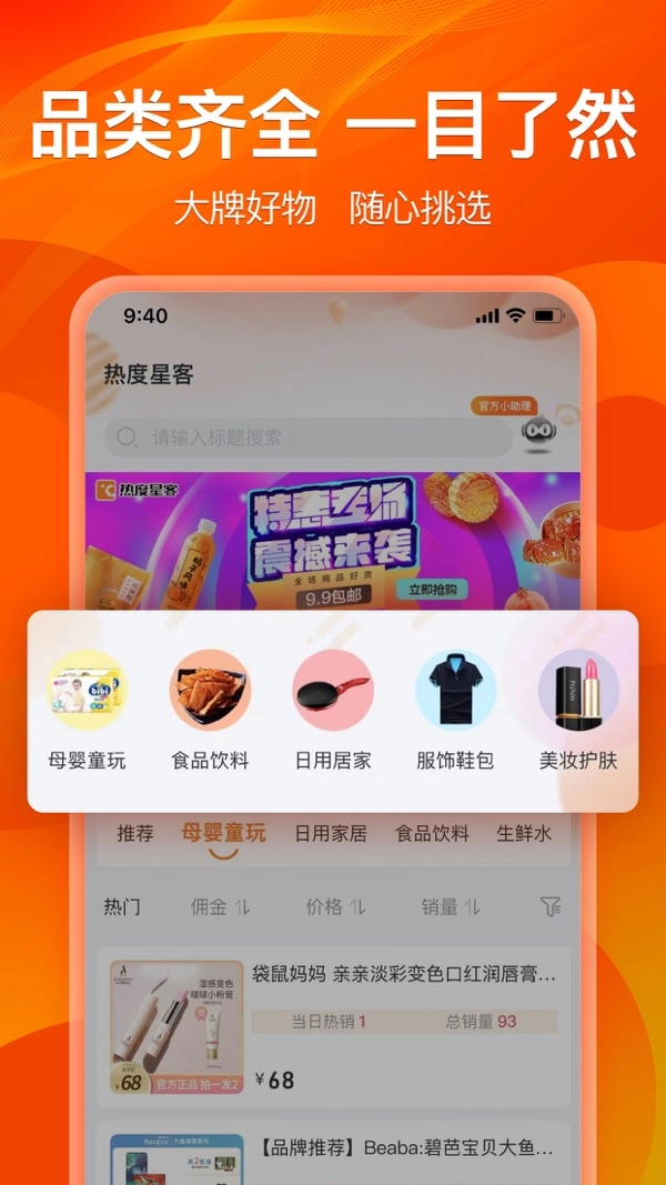 热度星客通用版