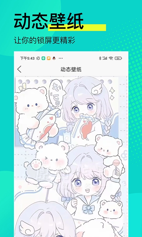 高清壁纸锁屏直装版图3