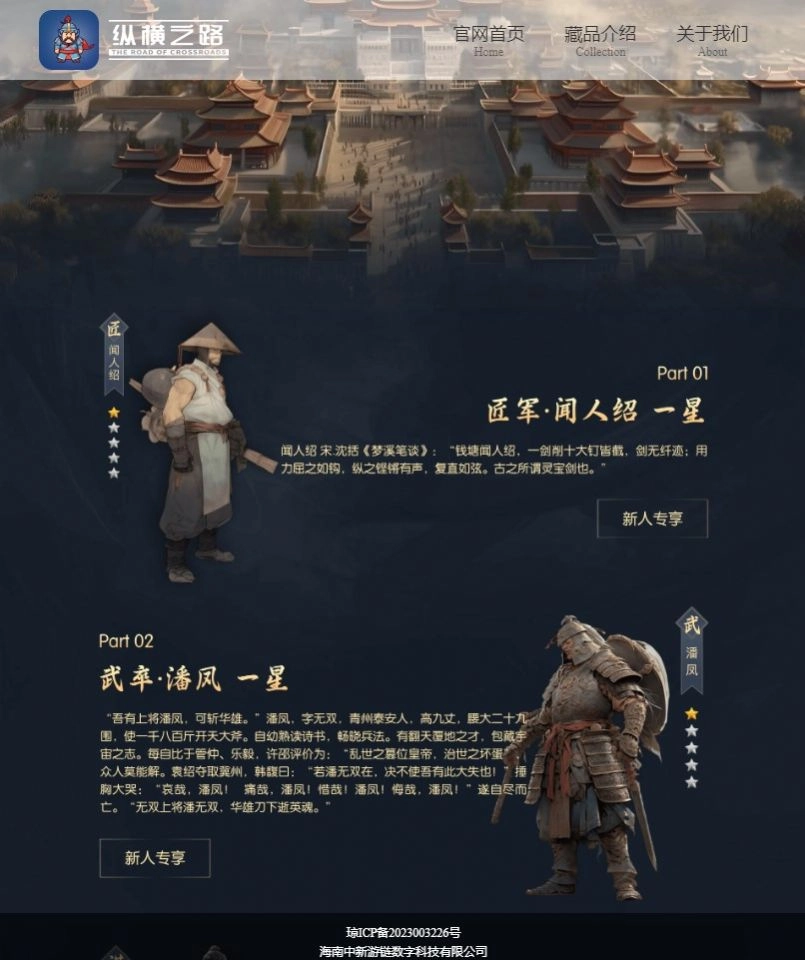 纵横之路最新免费版图1