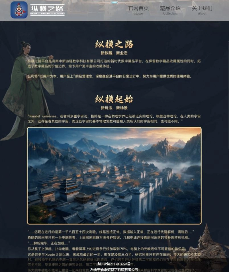 纵横之路最新免费版图2