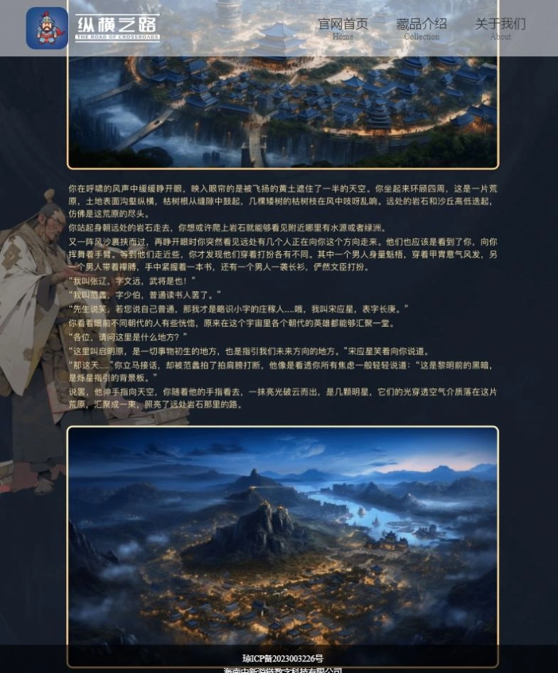 纵横之路最新免费版图3