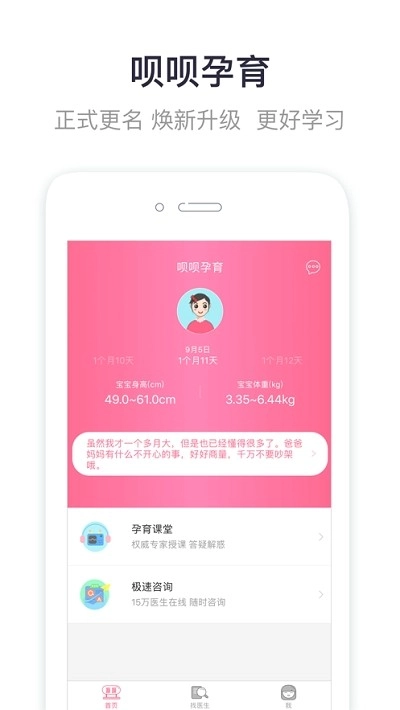 呗呗孕育安卓直装版图1