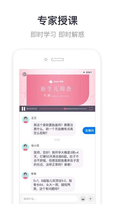 呗呗孕育安卓直装版图2