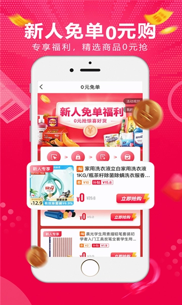 淘易购最新免费版图3