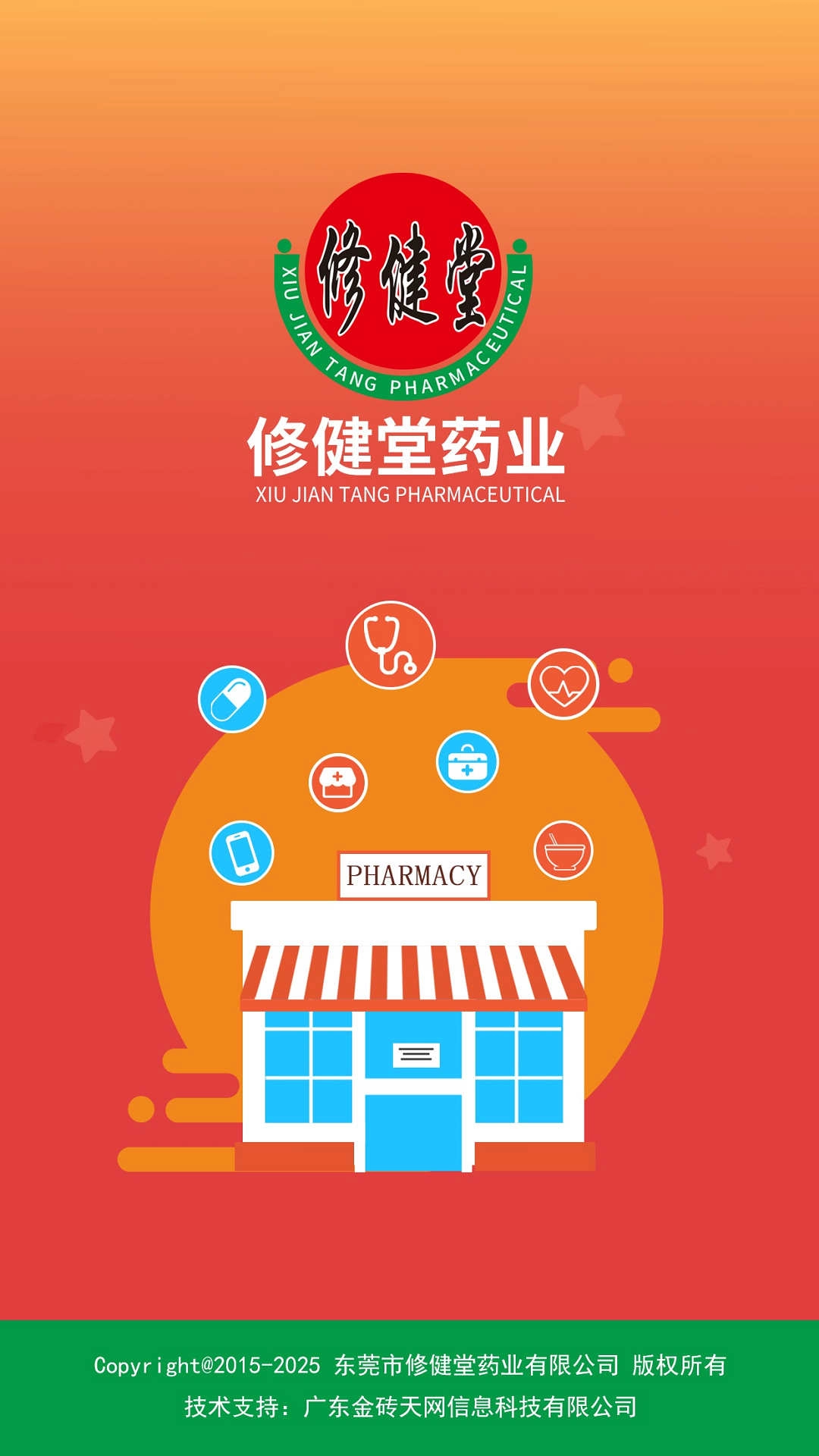 修健堂药业安卓免费版图2