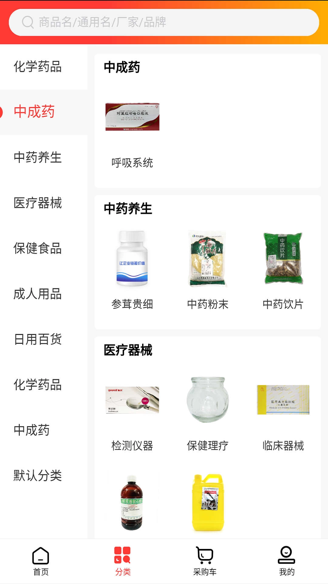 修健堂药业安卓免费版图3