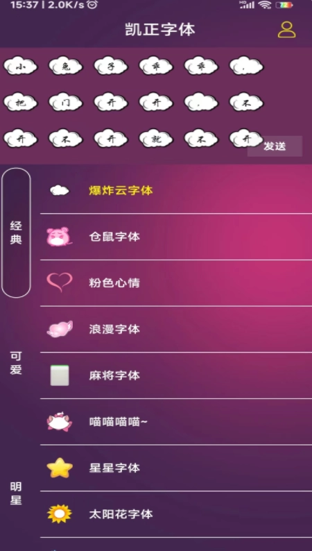 凯正字体免费版
