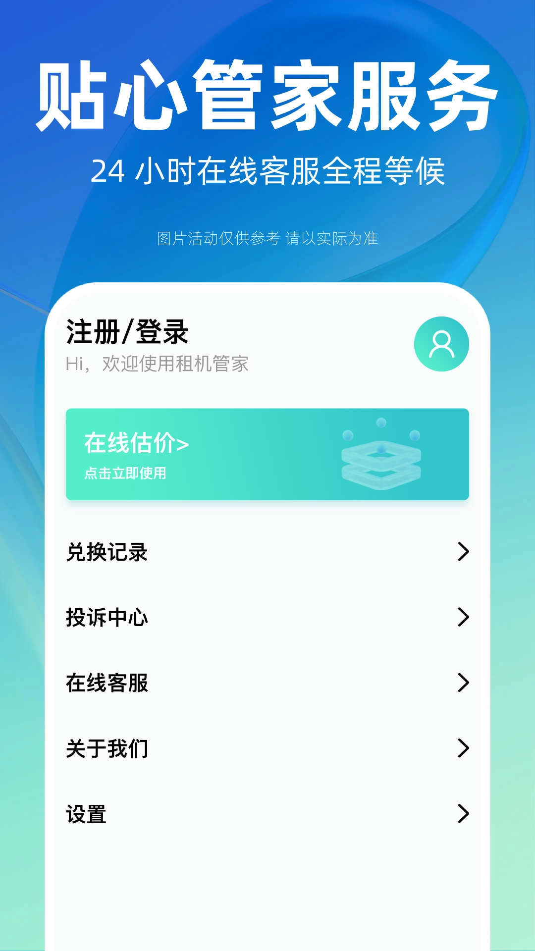 租机管家通用版图1