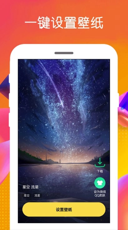 壁纸王正版图3
