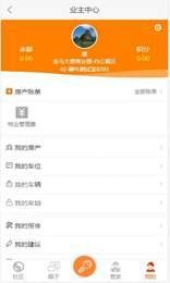 君居物业截图0