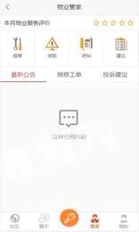 君居物业截图1
