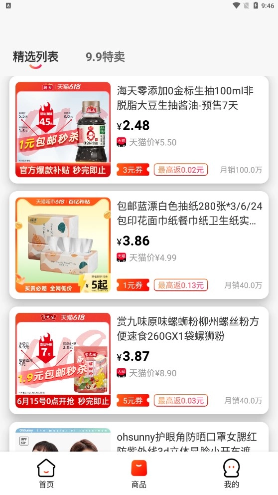优购U品手机免费版图2
