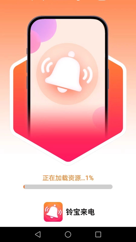 铃宝来电安卓官方版图1