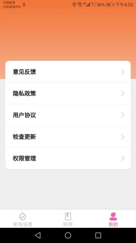 铃宝来电安卓官方版图2